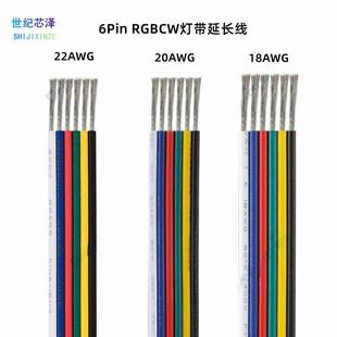 led���B�Ӿ� 6о���ŁK�� RGBCW�����L�� 6Pin 22/20/18AWG��