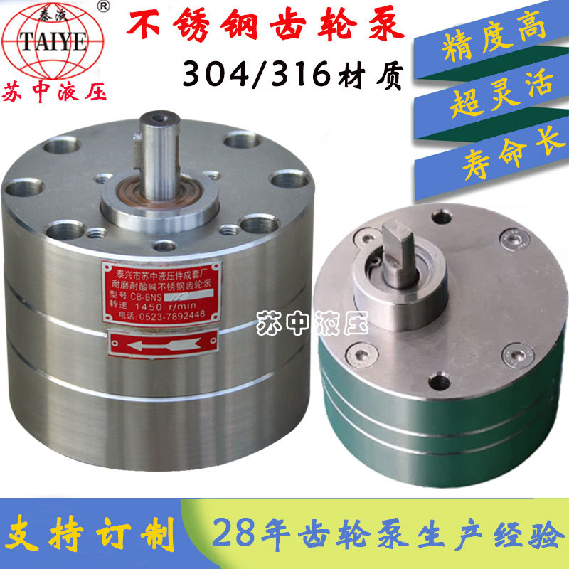 CB-BNS1 CB-BNS2.5 cb-bns4耐酸碱不锈钢齿轮泵清水泵卫生泵