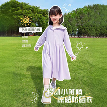 儿童防晒衣女童冰丝户外大帽檐防紫外线防晒服裙全身长款轻薄外套
