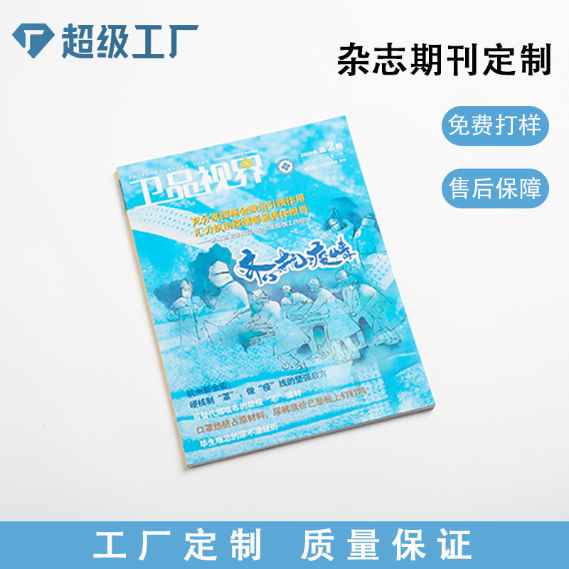 厂家批发杂志期刊双面印刷制作企业广告宣传册彩页单页画册高级感
