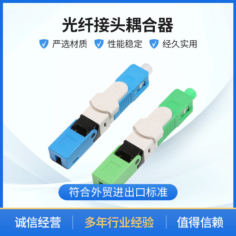 250Dsc/Apc Fiber Optic Cold Connector, Square Fiber Optic Quick Connector, Telecom-Grade Direct Plug-In Fiber Optic Connector 250Dsc/Apc Fiber Optic Cold Connector, Square Fiber Optic Quick Connector, Telecom-Grade Direct Plug-In Fiber Optic Connector
