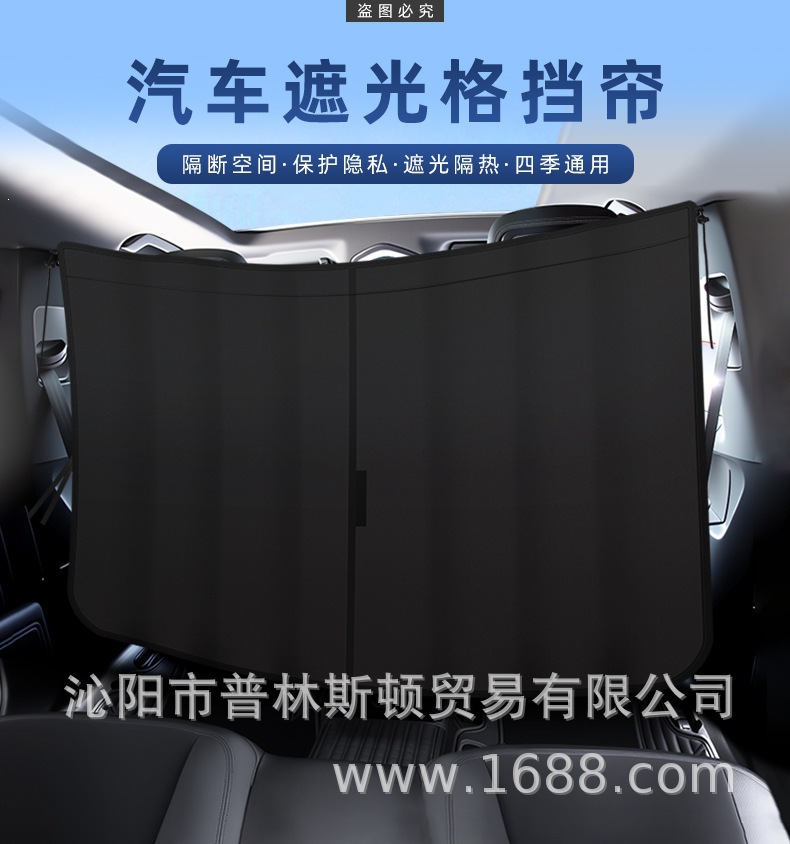 Car partition curtain, rear seat sunshade privacy curtain, car blackout curtain, direct shipment from the source factory for car use