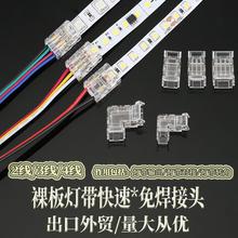 LED灯带免焊接头连接器2/3/4P COB/SMD灯条转角无暗区水晶头连接