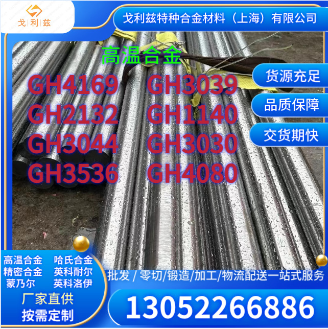 c4哈氏合金C276/C-22蒙乃尔400英科耐尔合金600/625耐高温314 718