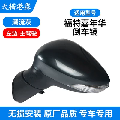 Assembly, Fiesta Reversing Mirror Left, Rear mirror/rearview mirror assembly - trendy-gray-assembly-main-driver