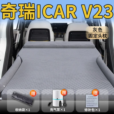 Air Cushion Sleeping Artifact, Vehicle-mounted inflatable bed - standard-upgraded-modelexclusively-for-chery-icarv23-gray-integrated-headrest