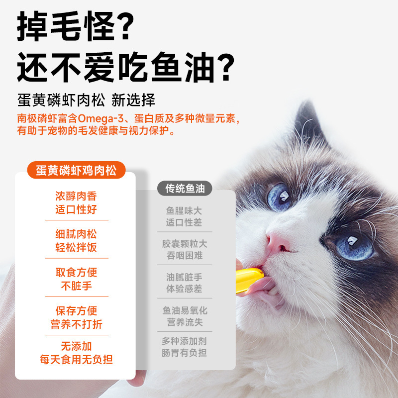 Egg Yolk Krill Freeze-Dried Pet Cat Snack Bag Cat Food Companion Nutritional Dog Food Mixed Rice Chicken Floss