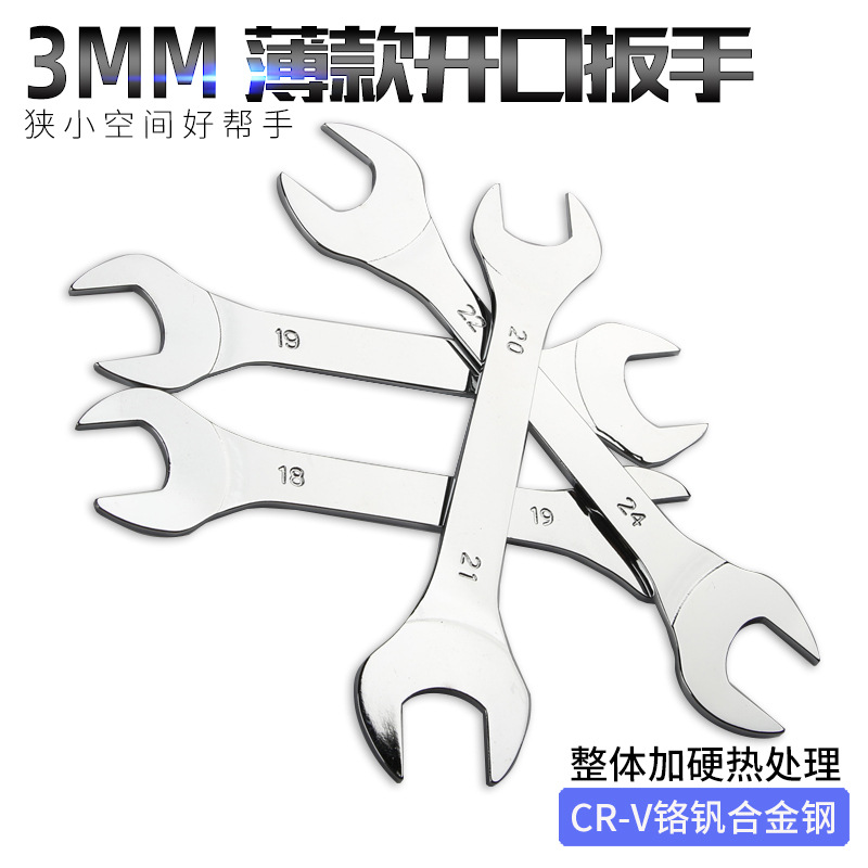 薄款双头开口扳手3mm超薄型呆头扳手工具水暖油管气嘴薄叉口扳子