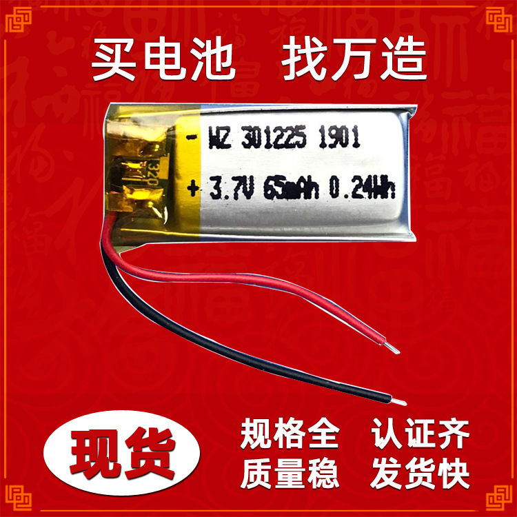 小聚合物锂电池WZ直供401225 3.7V 80mAh美容补水仪自拍器电池