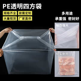 佛山四方袋纸箱内膜内胆PE方底袋工业机器塑料防尘平口袋密封透明