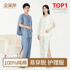 术后卧床专用服手臂骨折衣服老年人纯棉护理服病号服易穿脱春夏
