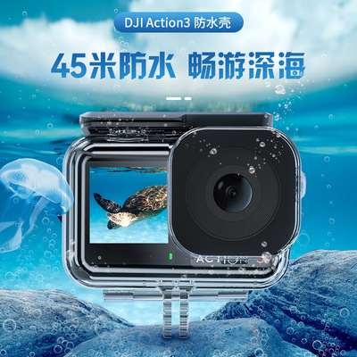 TELESIN泰迅用于DJI Action3防水壳密封潜水壳 运动相机配件 新品