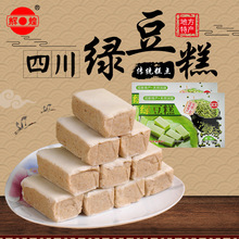 四川特產美食 傳統糕點心 小吃休閑零食 綠豆糕盒裝250g