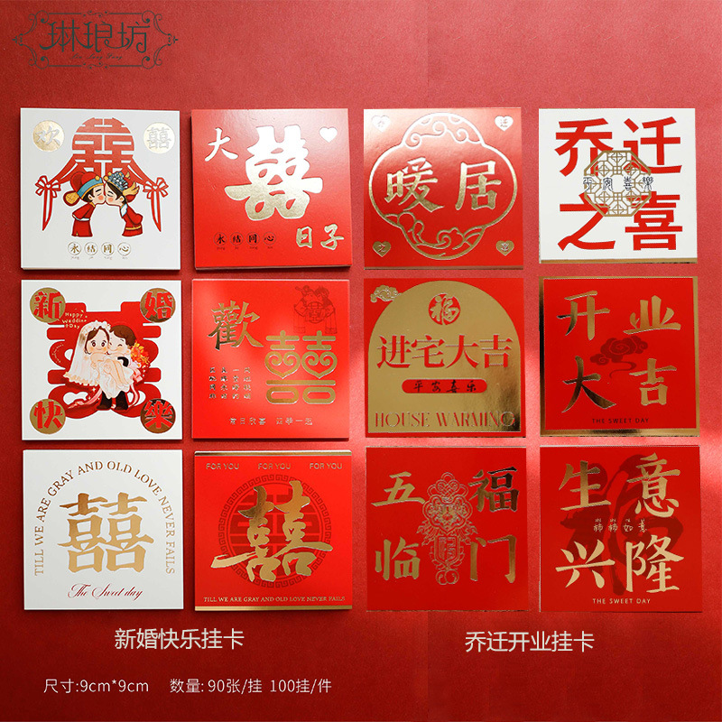 Boda inauguración de la casa tarjeta colgante compromiso boda ramo bendición tarjeta de felicitación festivo doble felicidad tarjeta inauguración de la casa