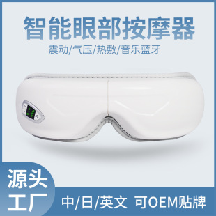 Eye massager air bag eye massage Bluetooth eye protection instrument eye moisturizing hot compress eye massager gift for girls