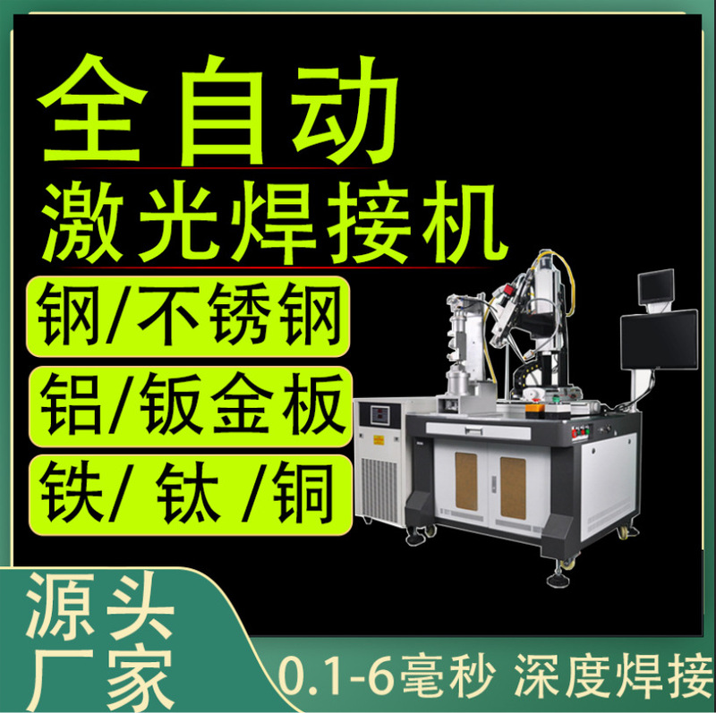Metal Platform Fully Automatic Laser Welding Machine Stainless Steel Welding Copper Brass Fiber Continuous Laser Welding Machine Metal Platform Fully Automatic Laser Welding Machine Stainless Steel Welding Copper Brass Fiber Continuous Laser Welding Machine