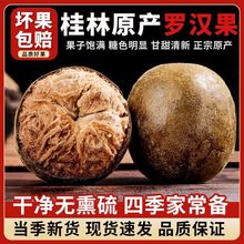 罗汉果干果优质新果正宗桂林野生大果独立包装罗汉果泡水喝养生茶