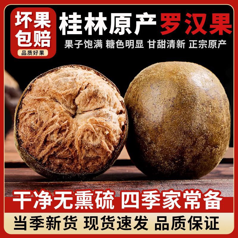 罗汉果干果优质新果正宗桂林野生大果独立包装罗汉果泡水喝养生茶