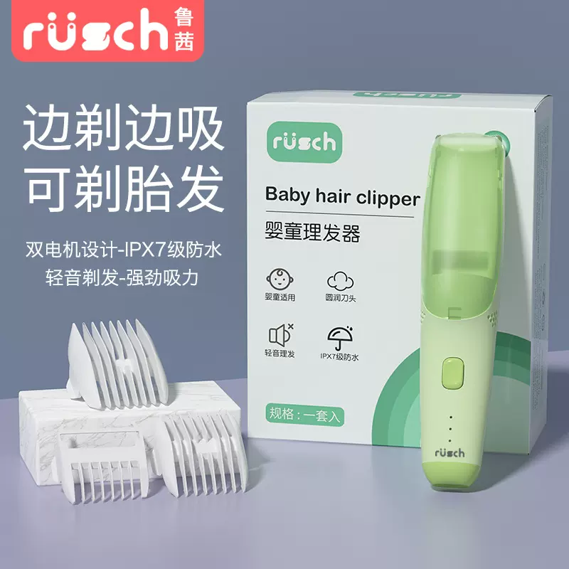 鲁茜rusch婴儿吸发理发器自动电推子宝宝剃头发新生儿童成人通用