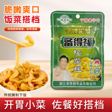 备得福榨菜丝60g余姚榨菜下饭开胃超市咸菜 脆爽可口食堂餐饮榨菜