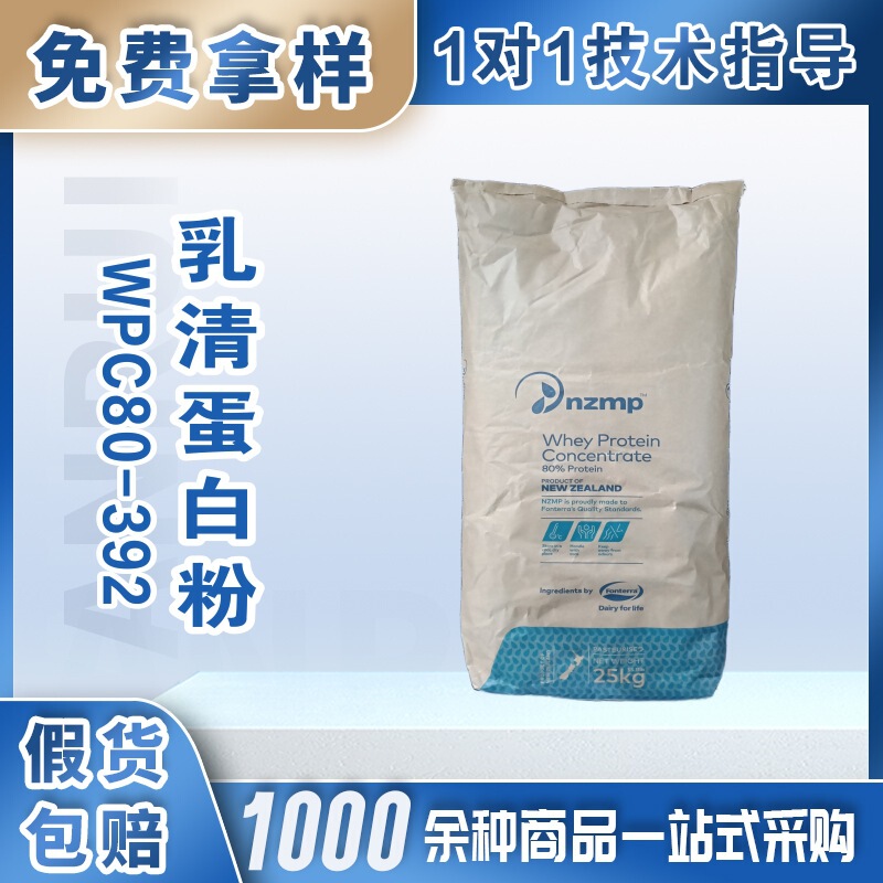 Concentrated Whey Protein Powder Wpc80-392 Nutritional Fortifier Is Used in Sports Nutrition Powder, Beverages, and Milk Protein Bars