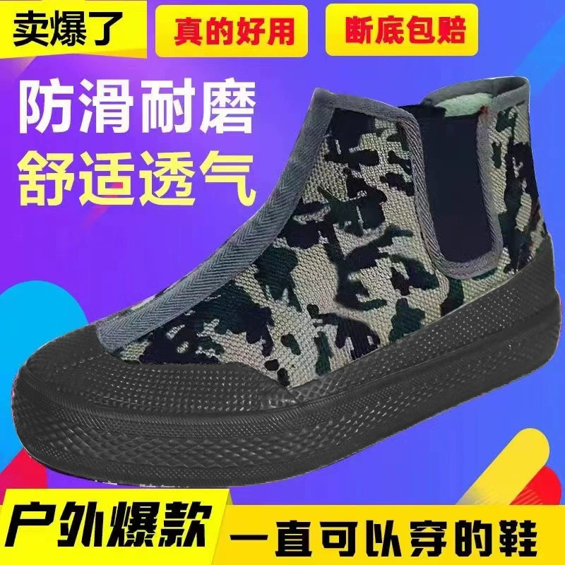 Камуфляжная обувь для освобождения труда