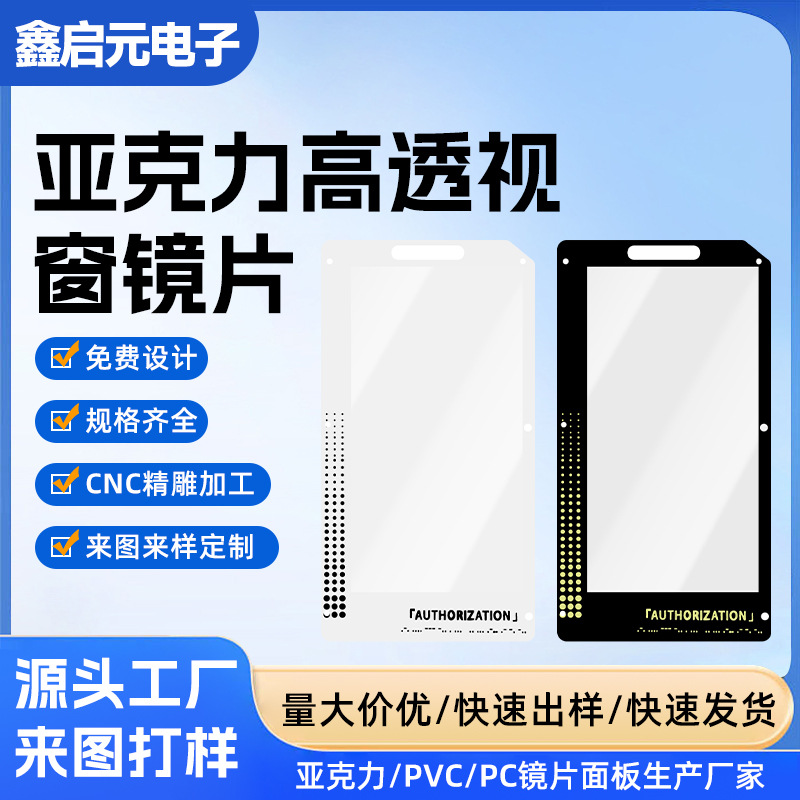 PC亚克力高透视窗镜片任意设计cnc精雕加工PET亚克力标签标牌贴片