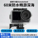 大疆Action 6运动相机防水壳冷靴口扩展运动保护壳60米深度潜水滤