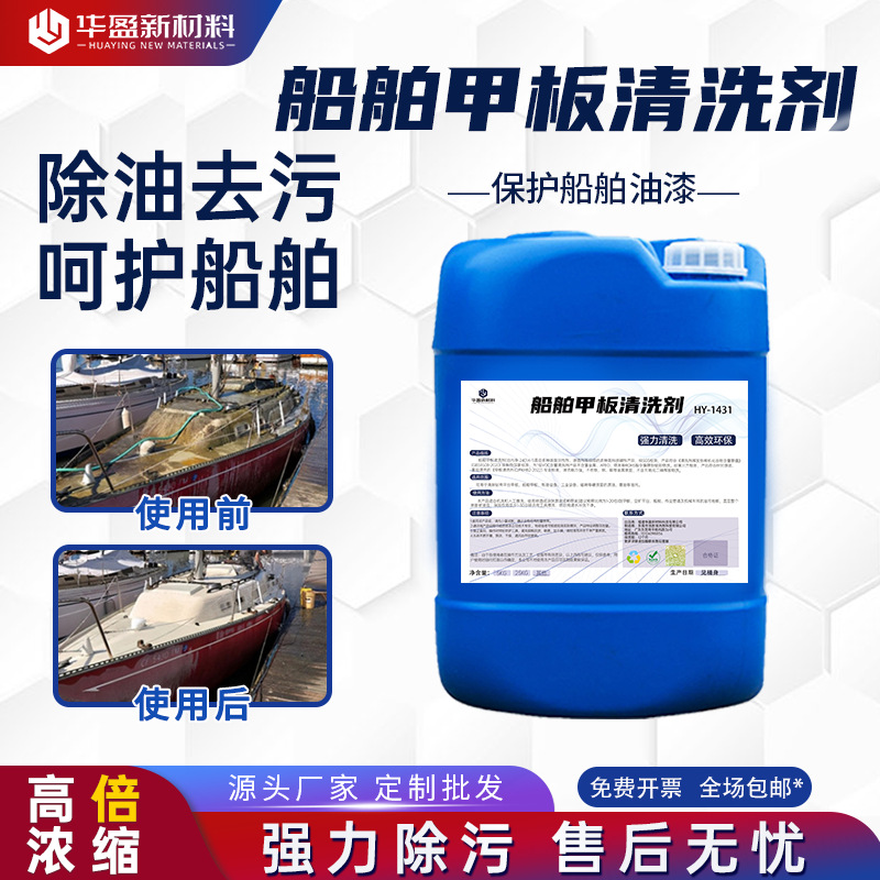 船舶甲板清洗剂船舱除锈剂地面强力除污渍清洁剂机舱机械机油设备