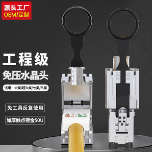 [Source factory] pressure-free crystal head class 7 Engineering Grade 10 gigabit data center special tool-free NET thread head