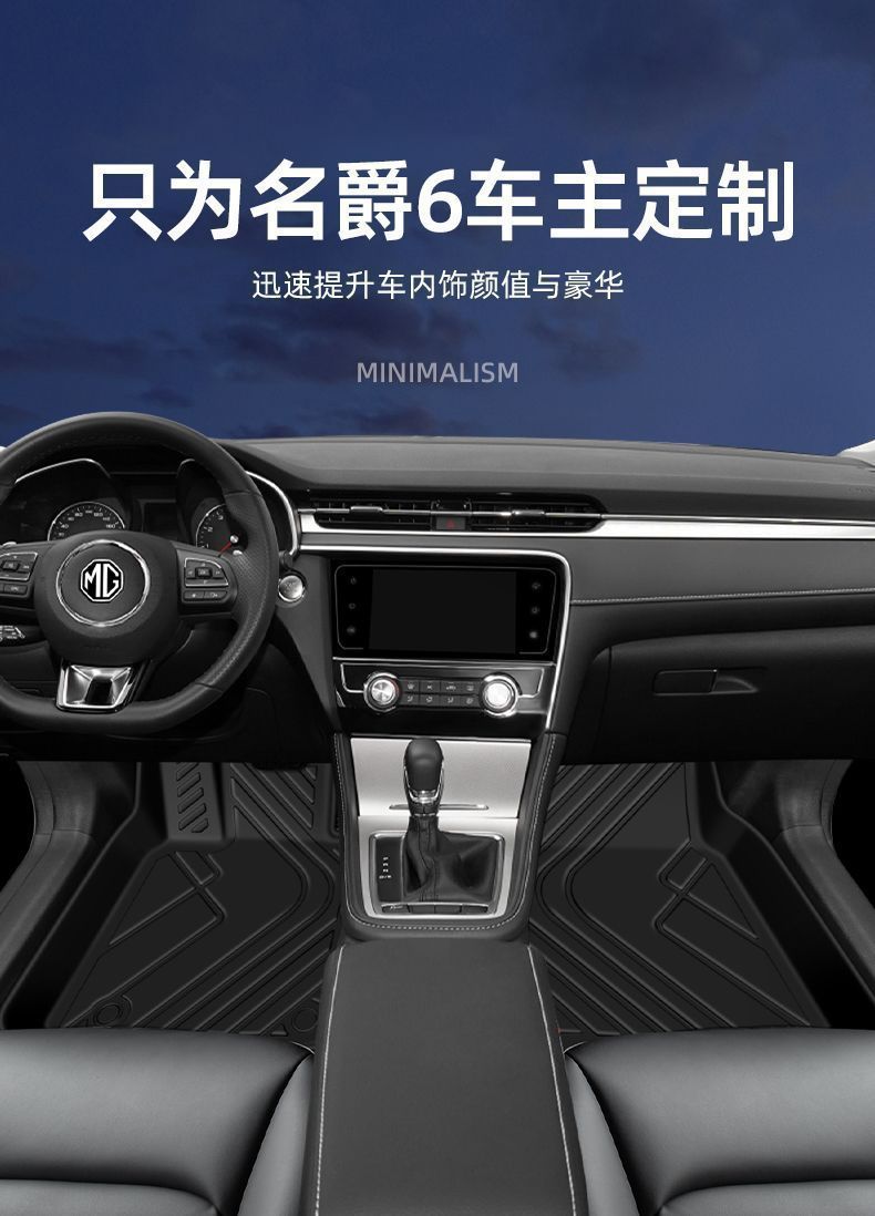 Applicable MG 6 foot pad MG6pro surrounds the second and third generation car dedicated main driving tpe wire ring original foot pad