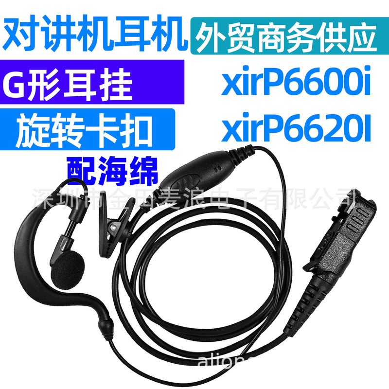 Suitable for Motorola P6600 Dep550 Dp2400 Mtp3250 Dp3441 Mtp3550 Headphones