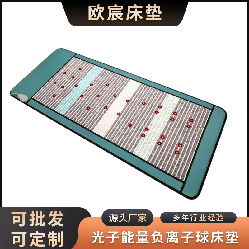 定制光子能量床垫美容院加热理疗床舒适红外线负离子超长波光子床