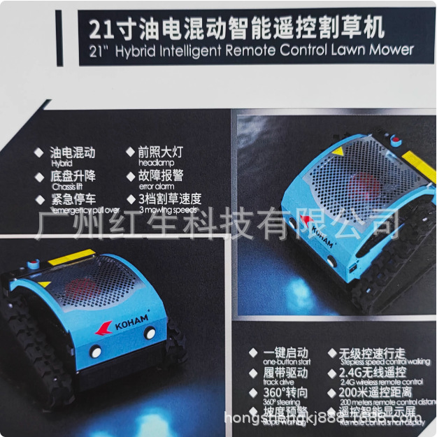 KOHAM嘉航KH-LM2421智能遥控21寸割草机油电混动草坪修剪打草机