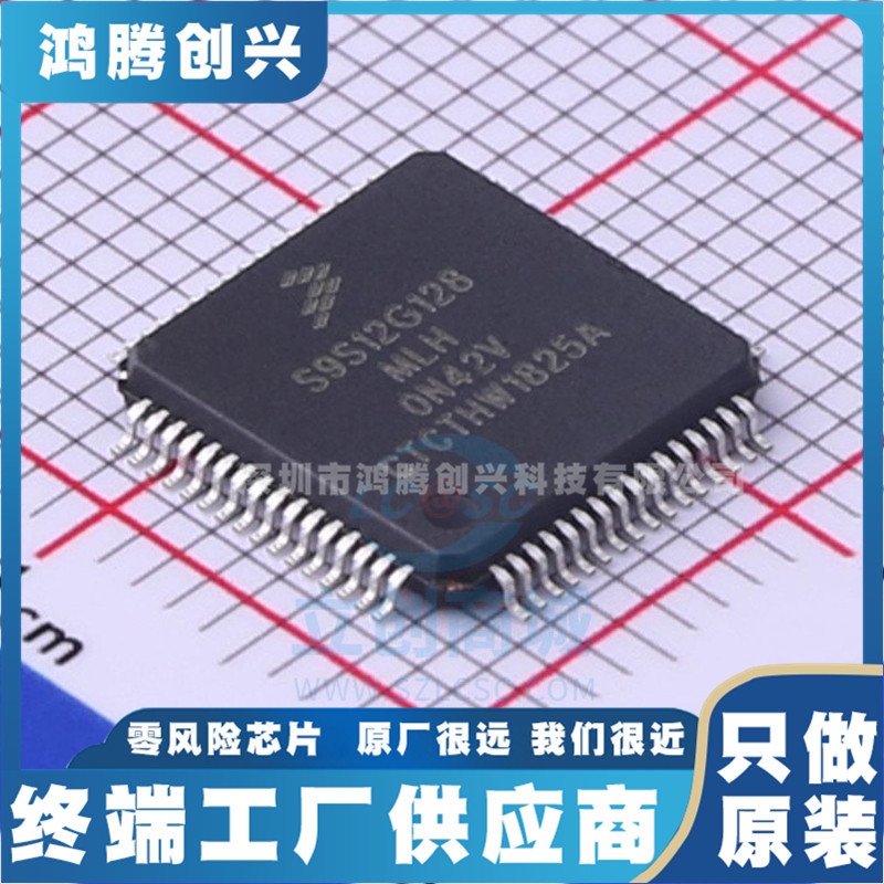 S9S12G128AMLH 封装LQFP-64 16位微控制器 - MCU全新原装正品