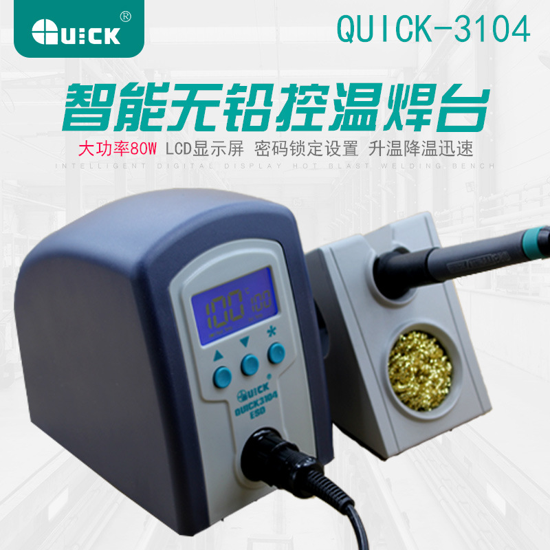 装快克QUICK3104无铅焊台LCD数显电烙铁大功率无铅智能控温