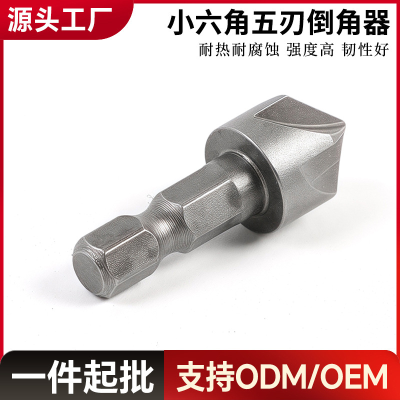 1/2六角柄五刃倒角器 12.5mm倒角刀木工开孔器锪钻扩孔去毛刺钻头