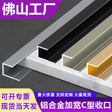 金属C字扣木地板压条L型收边条护墙板收口包边条卡条7字直角扣条
