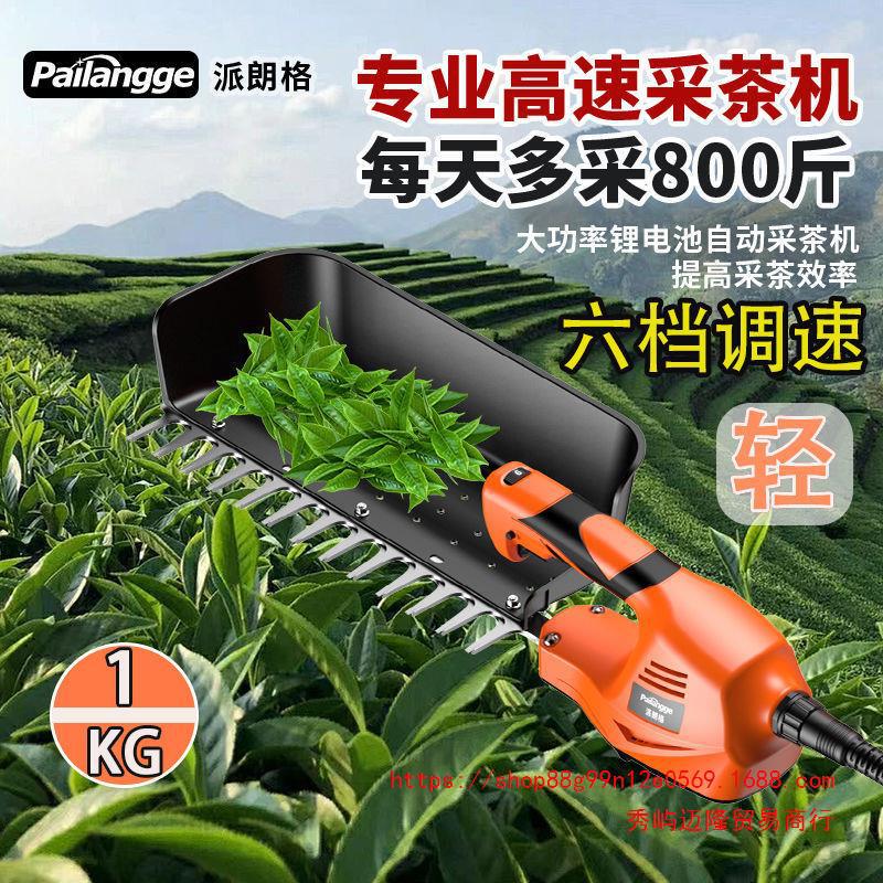 大出力電気茶摘み機充電式茶葉剪定機茶樹剪定機茶園剪定機茶葉摘み|undefined