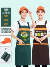 围裙三件套装logo超市水果店时尚工作服女餐饮服务员印字
