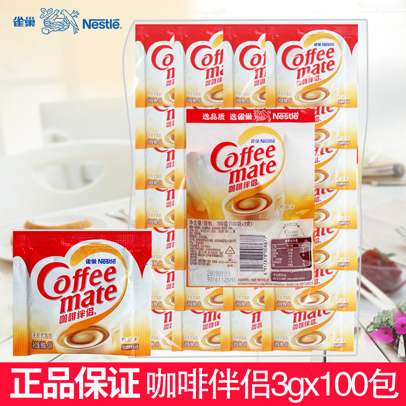 Nestle Coffee Mate 3G * 100 small bag bagged milk tea black tea mate fat powder milk powder Nestle Coffee Mate 3G * 100 small bag bagged milk tea black tea mate fat powder milk powder