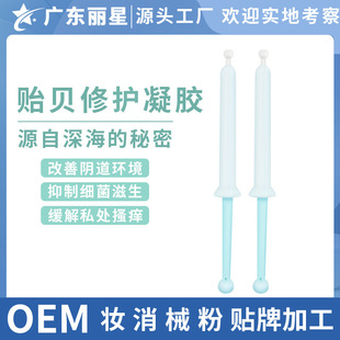 Mussel Sticky Protein Gel Vaginal Repair Damaged Mucosa Private Care Antibacterial Gynecological Gel Source Factory Processing