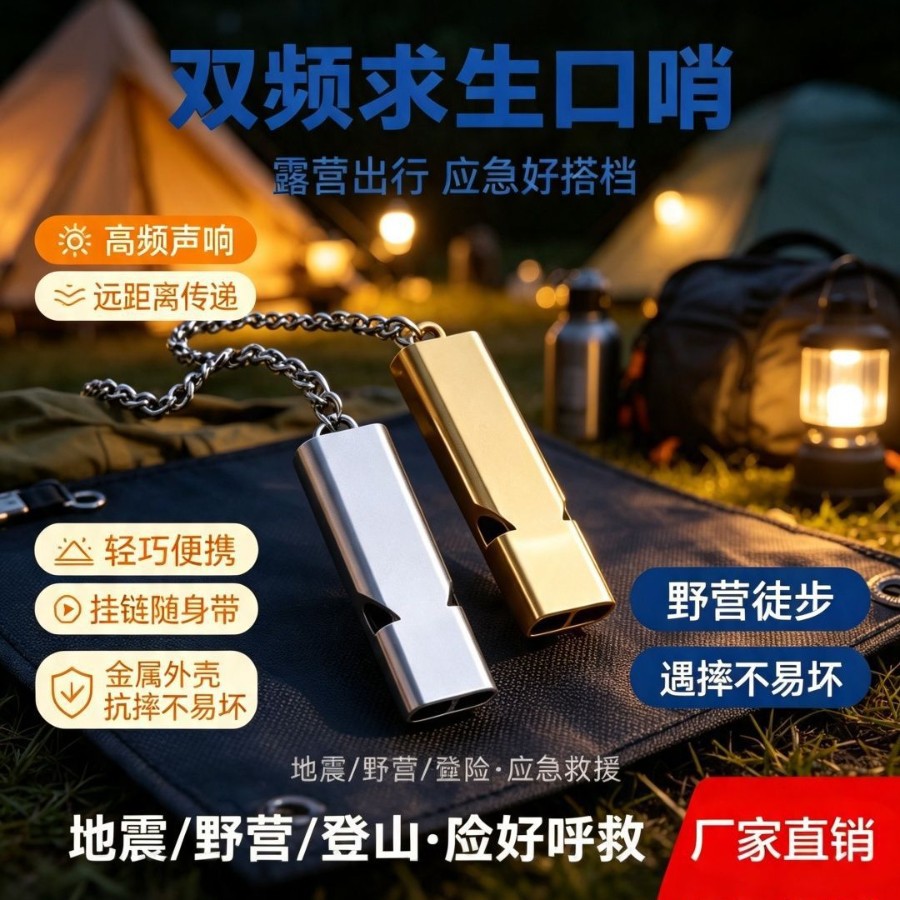 Metal high-pitched outdoor survival whistle, portable referee whistle, suitable for physical education teachers, bird and pigeon training, and outdoor emergency rescue
