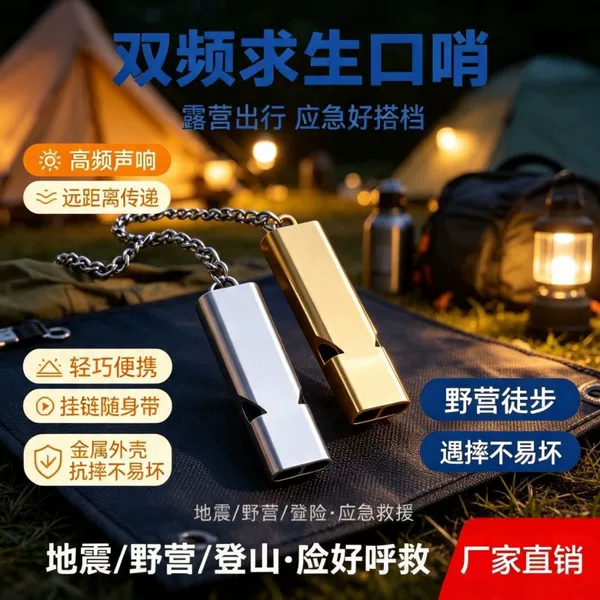 Metal high-pitched outdoor survival whistle, portable referee whistle, suitable for physical education teachers, bird and pigeon training, and outdoor emergency rescue