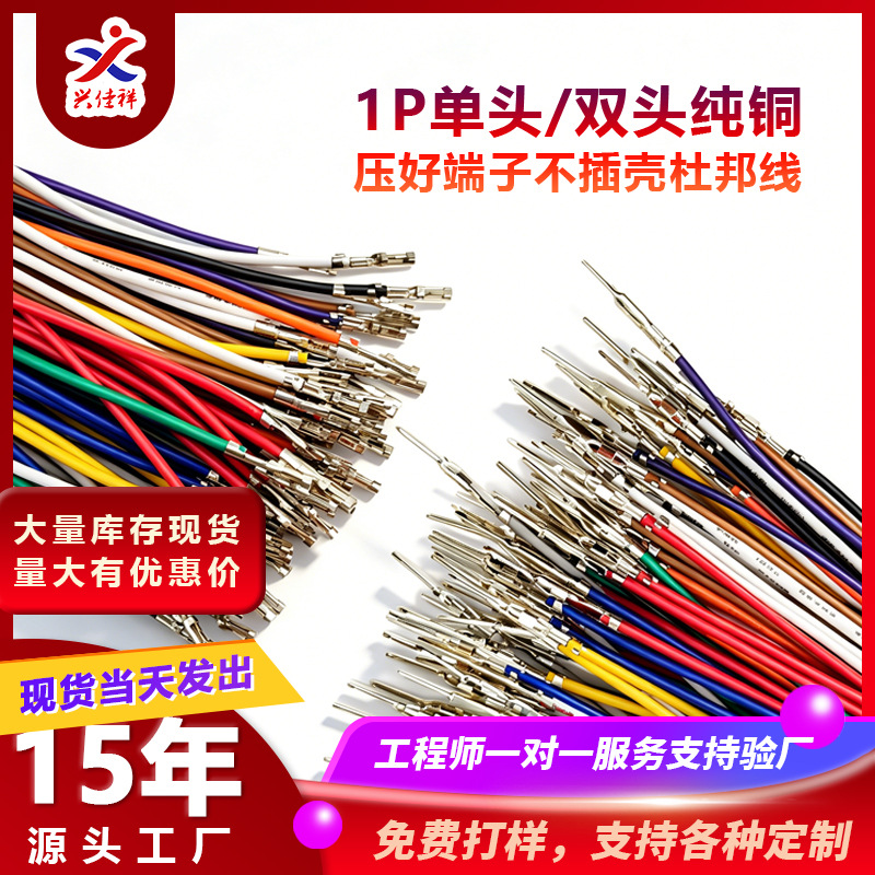 1P杜邦彩排线电子线/单头镀锡/双头 公公/母母/公母/不插壳端子线