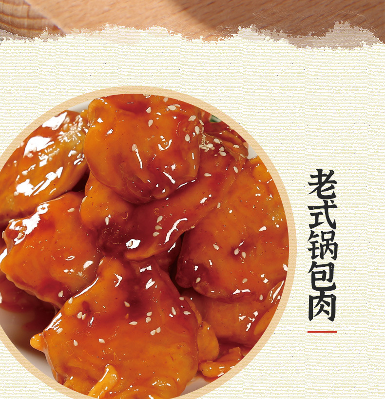 锅包肉新包装_08
