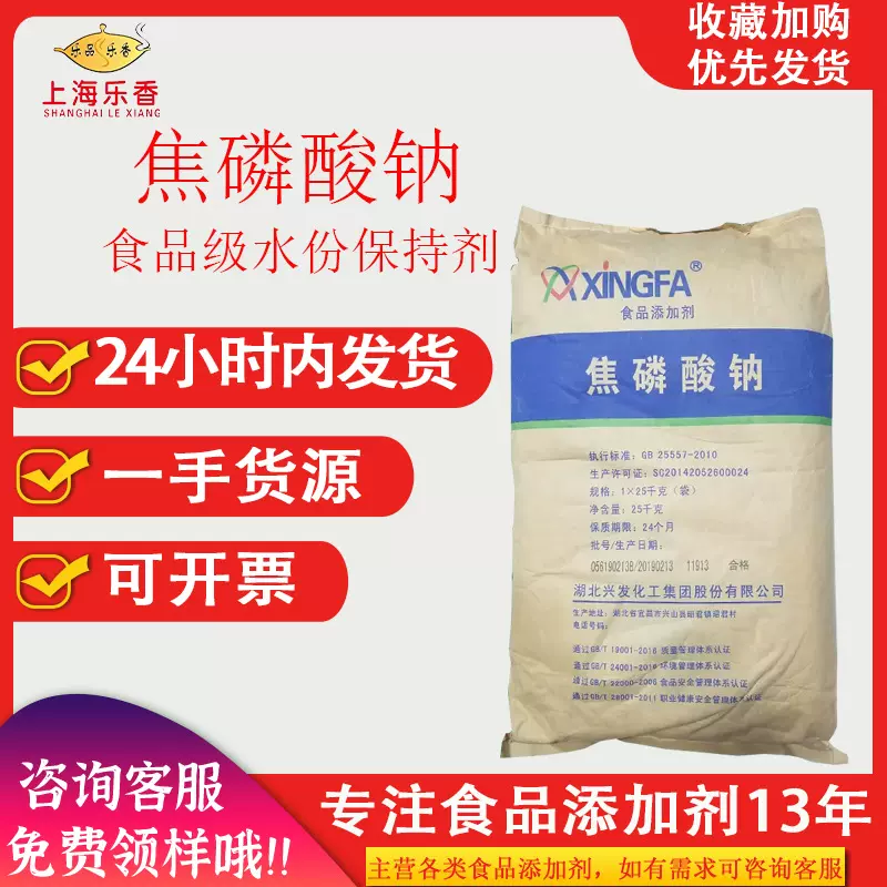 兴发焦磷酸钠水分保持剂食品保湿剂剂肉制品改良焦食品级锁水