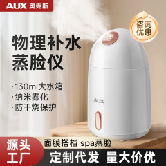 奥克斯蒸脸仪家用热喷蒸脸器打开脸部毛孔美容仪补水舒缓喷雾器