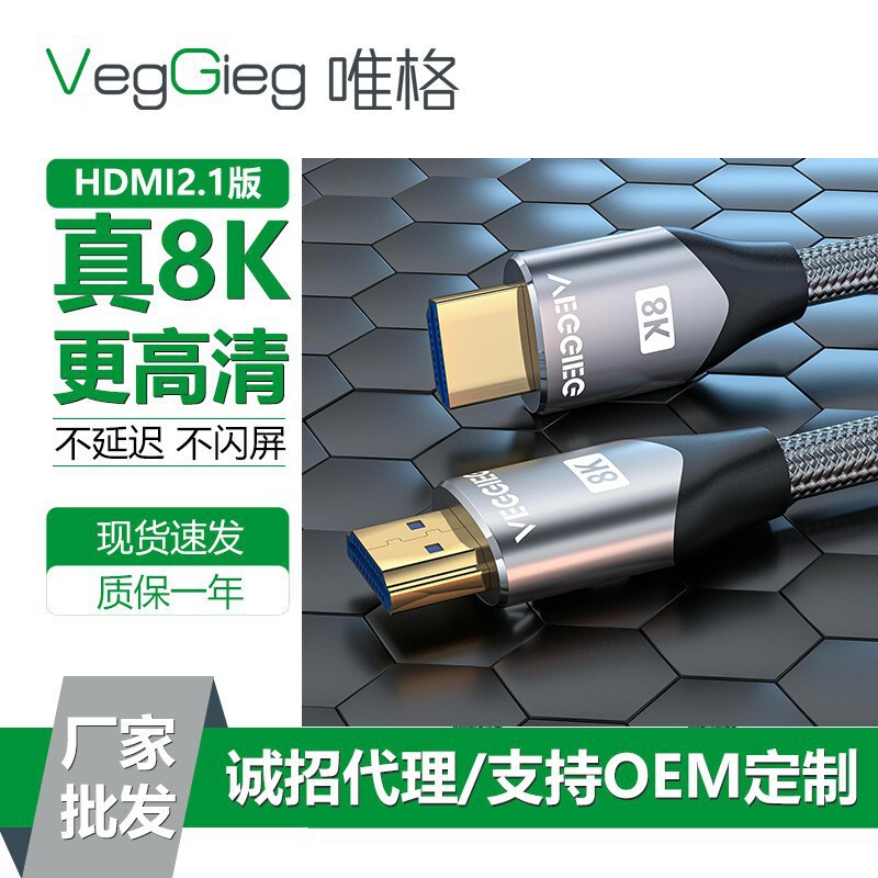 Weige HDMI High-Definition Cable 8K2.1 Version Computer Tv Set-Top Box Projector Ps5 Video Connection Cable HDMI Cable