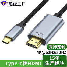 type-c转hdmi转接线4k手机电脑显示器同投屏线高清换type c转hdmi